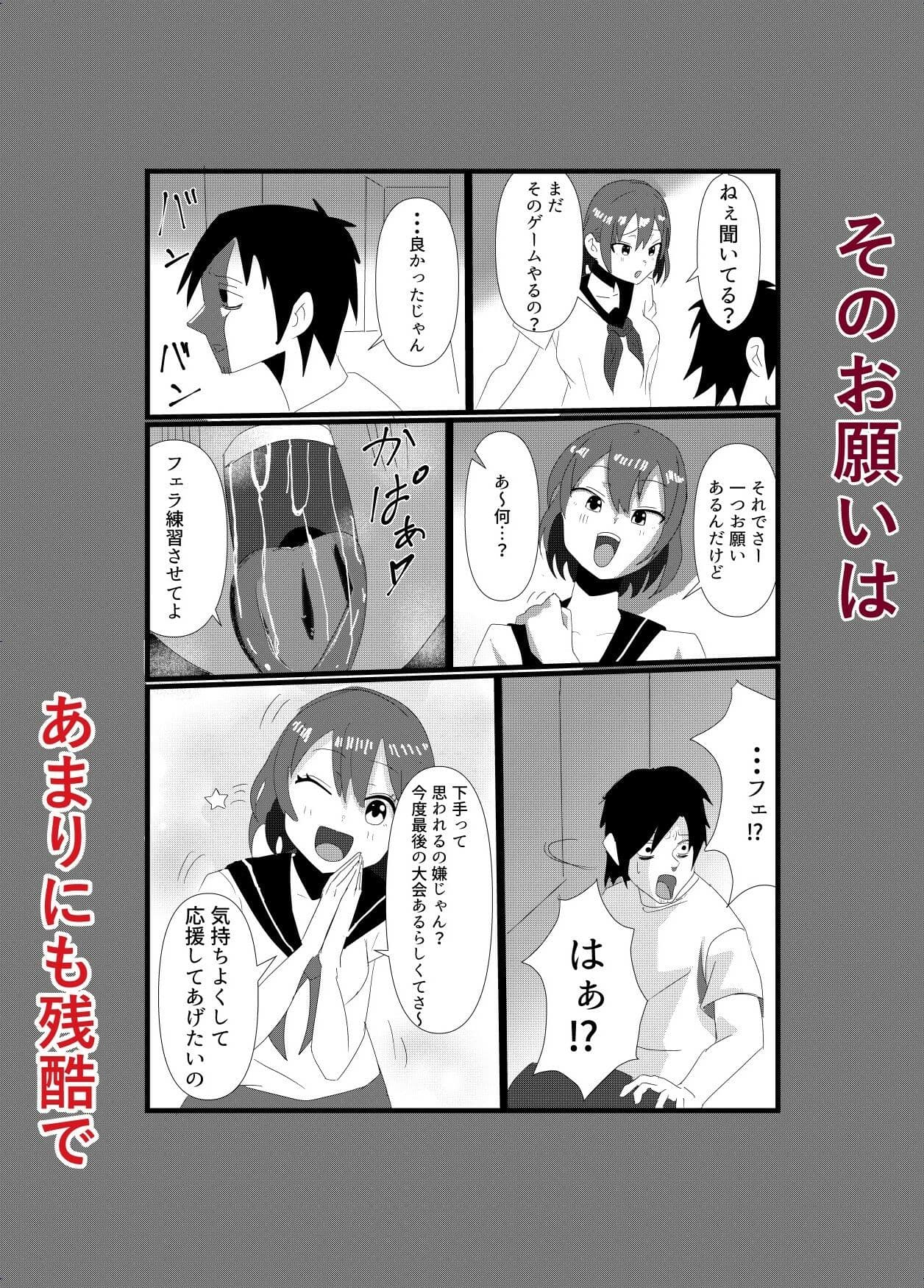 幼馴染にフェラの練習台にされたあの夏 サンプル 3