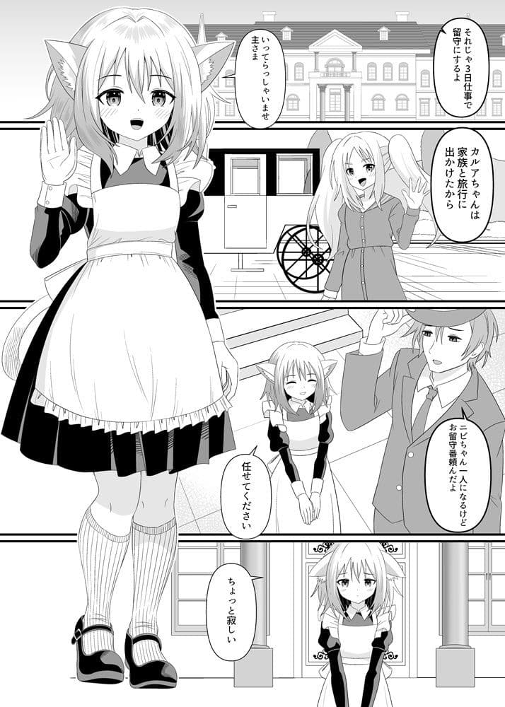 猫耳メイドの泥棒退治 サンプル 2