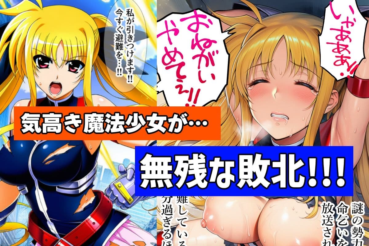 魔法少女は戦闘員に成り下がります サンプル 1