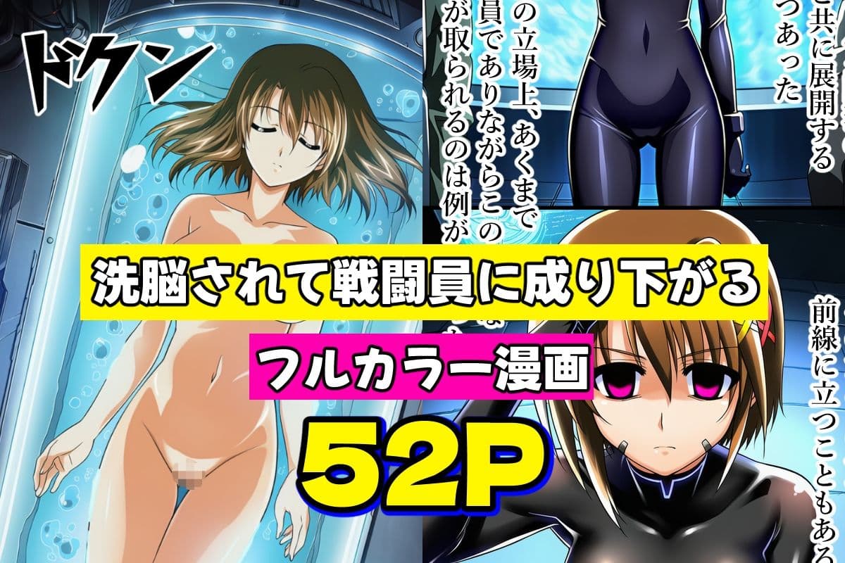 魔法少女は戦闘員に成り下がります サンプル 2