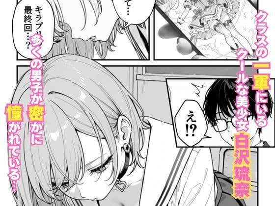 クールギャルがオレの部屋で無防備に寝たのでこっそり中出しした話 サンプル 1
