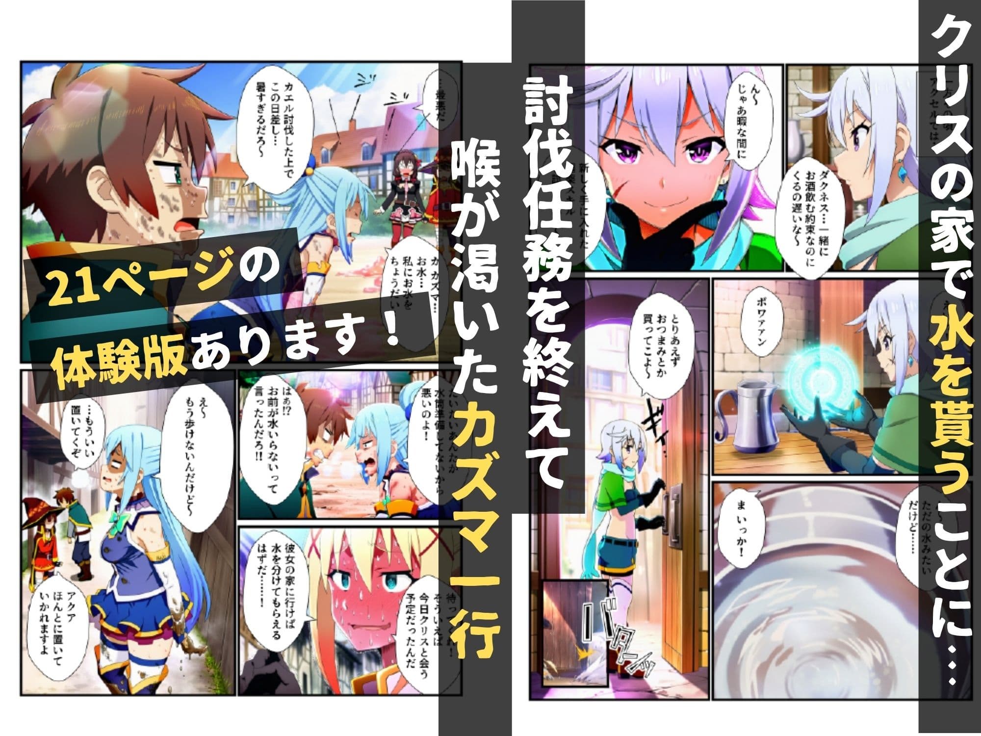 このすばハーレム！媚薬でオナホ化しチンポ性処理するヒロイン達【アクア・ダクネス・めぐみん・ゆんゆん・クリス】 サンプル 1