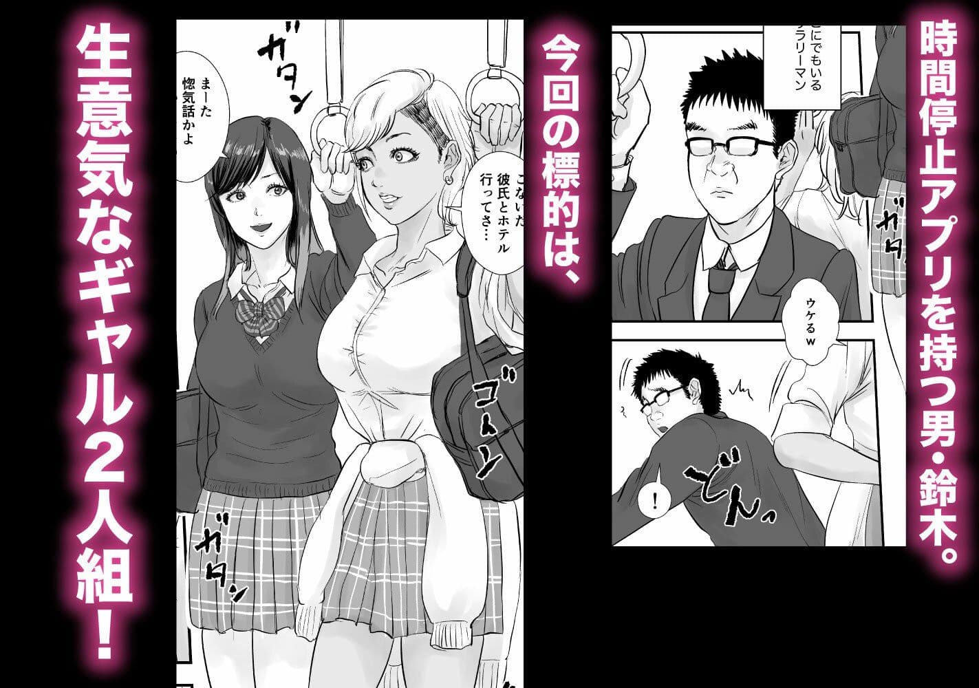 時間停止アプリでギャルを犯しまくる話 サンプル 1