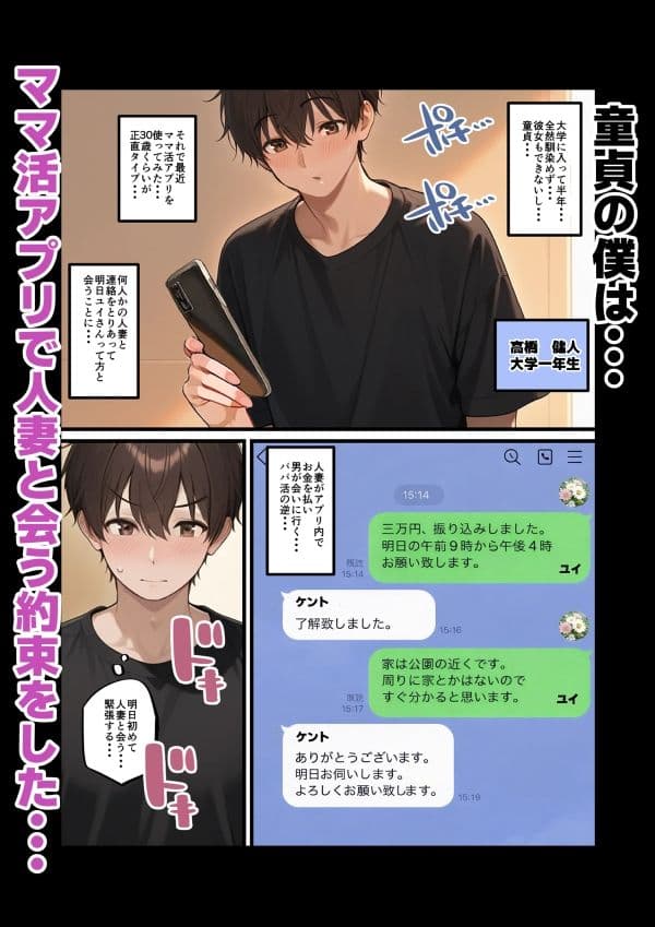 ママ活アプリでガチ恋 サンプル 1