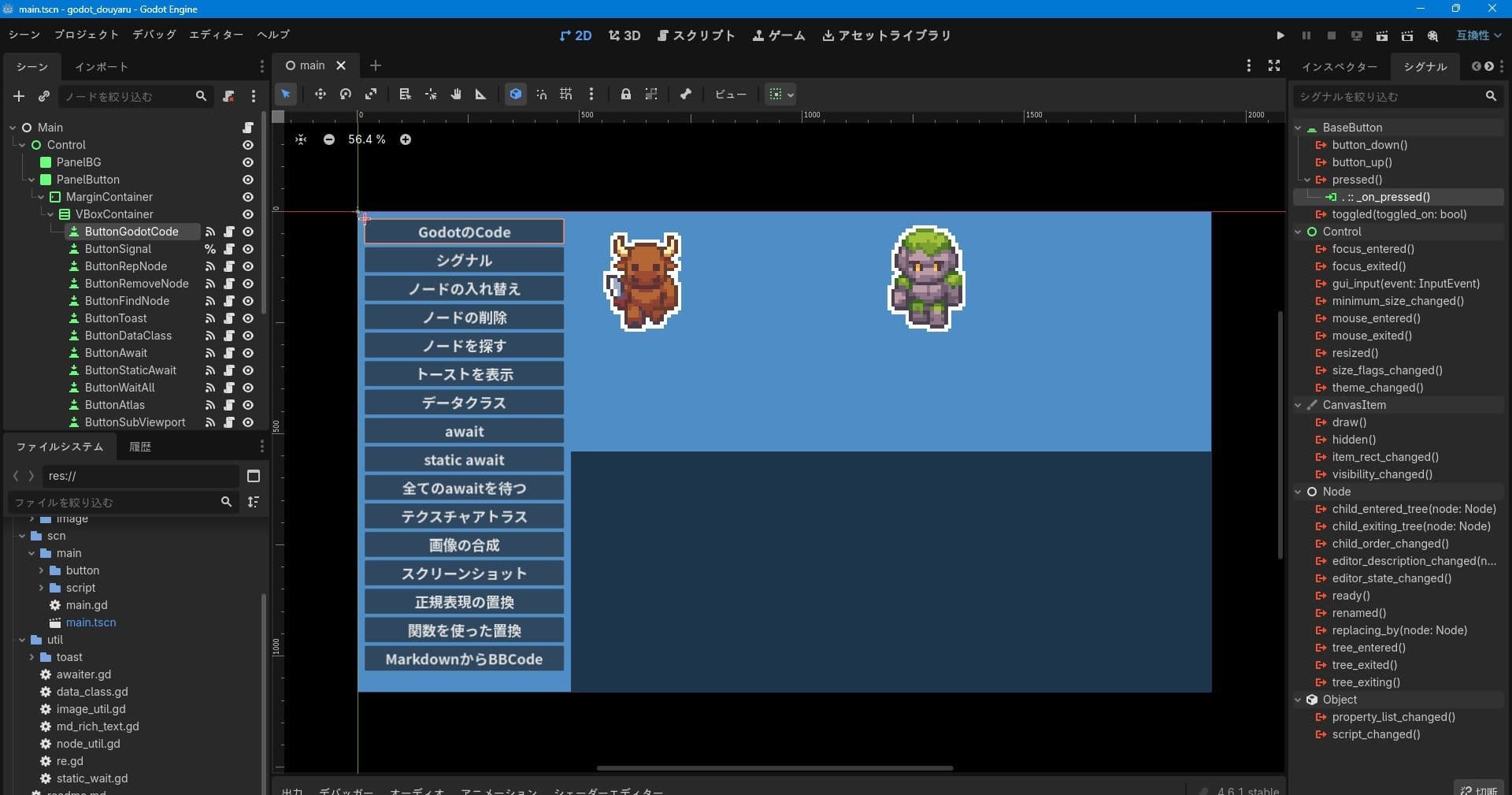 Godotでこれどうやるの？  Godotをコードから見ていこう サンプル 1