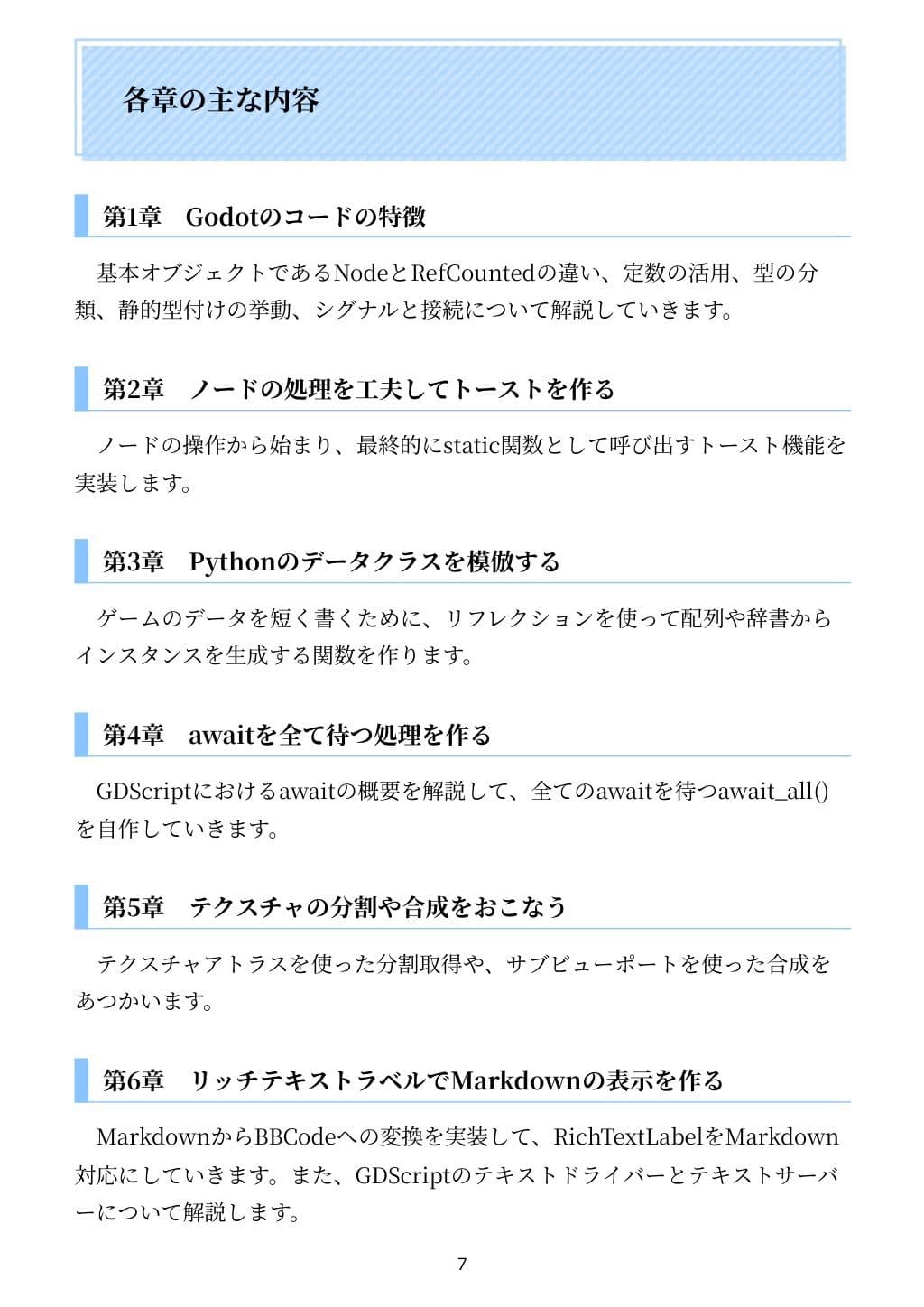 Godotでこれどうやるの？  Godotをコードから見ていこう サンプル 2