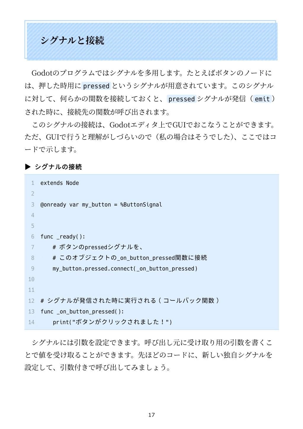 Godotでこれどうやるの？  Godotをコードから見ていこう サンプル 3