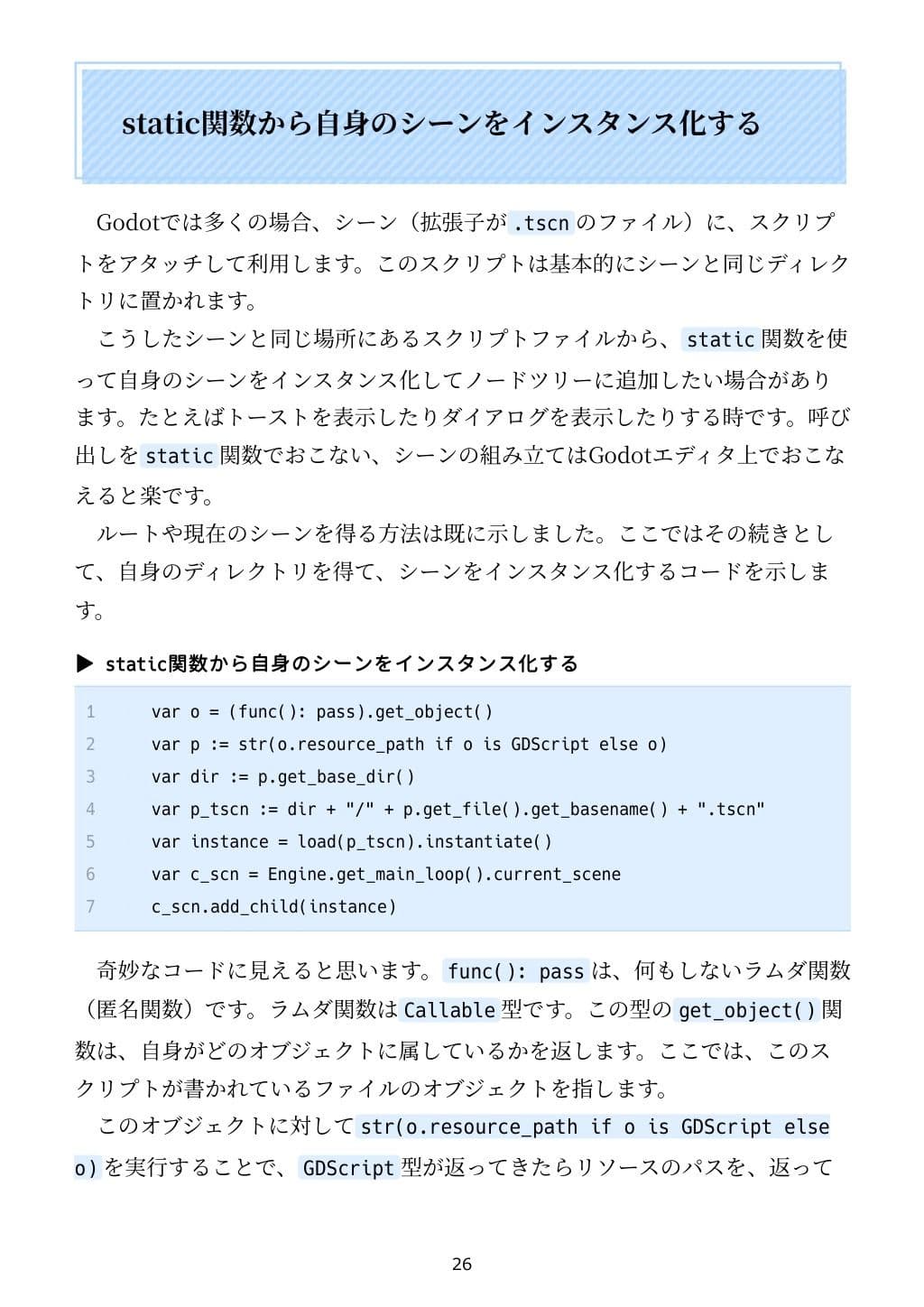 Godotでこれどうやるの？  Godotをコードから見ていこう サンプル 4