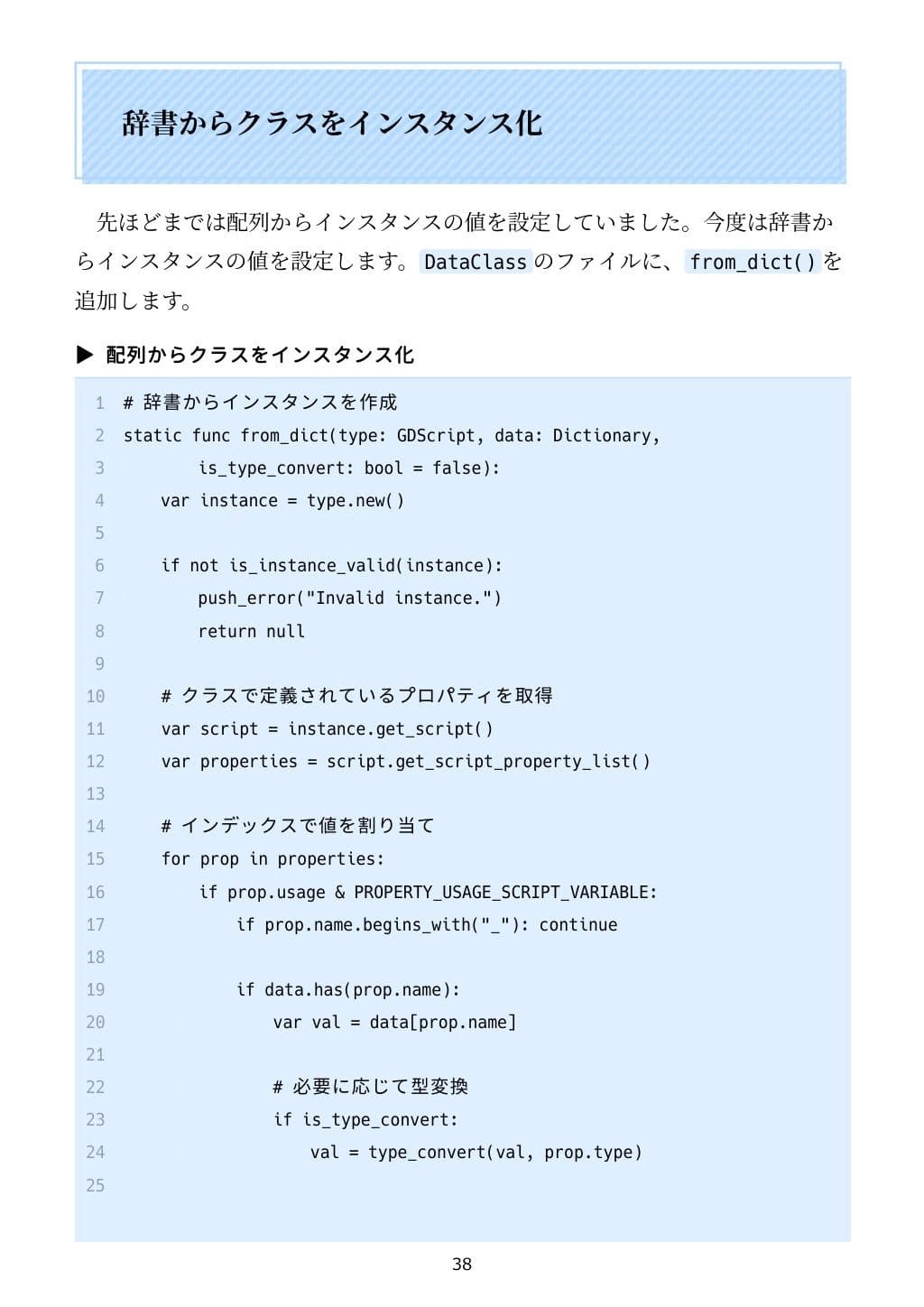 Godotでこれどうやるの？  Godotをコードから見ていこう サンプル 5
