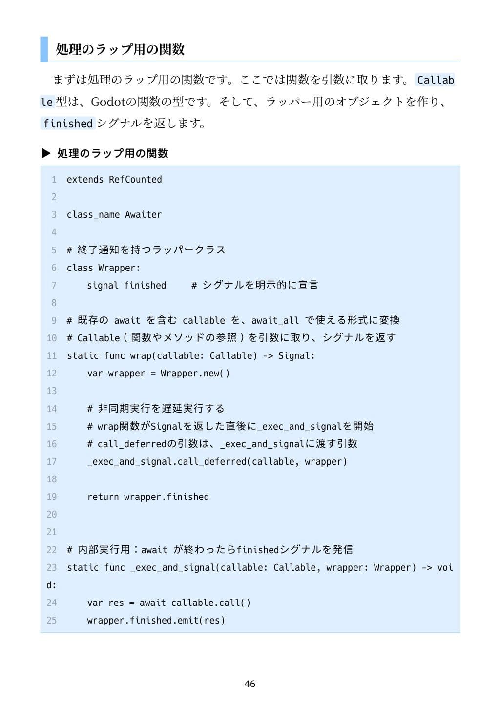 Godotでこれどうやるの？  Godotをコードから見ていこう サンプル 6