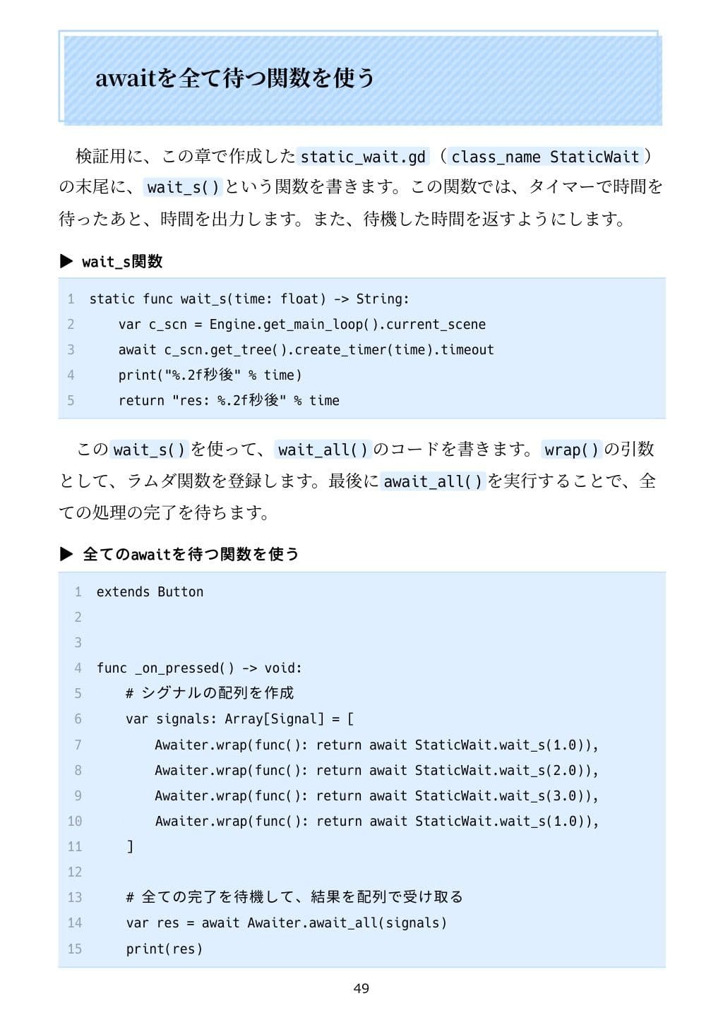 Godotでこれどうやるの？  Godotをコードから見ていこう サンプル 7