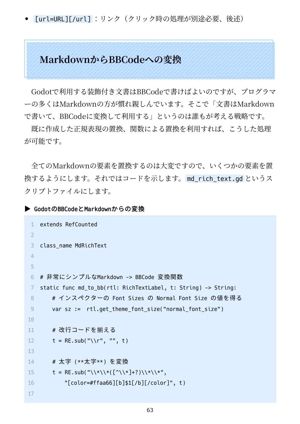 Godotでこれどうやるの？  Godotをコードから見ていこう サンプル 8