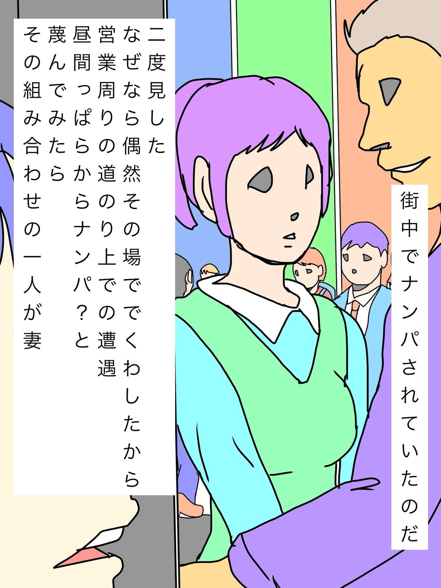 街中で妻がナンパされていた サンプル 2