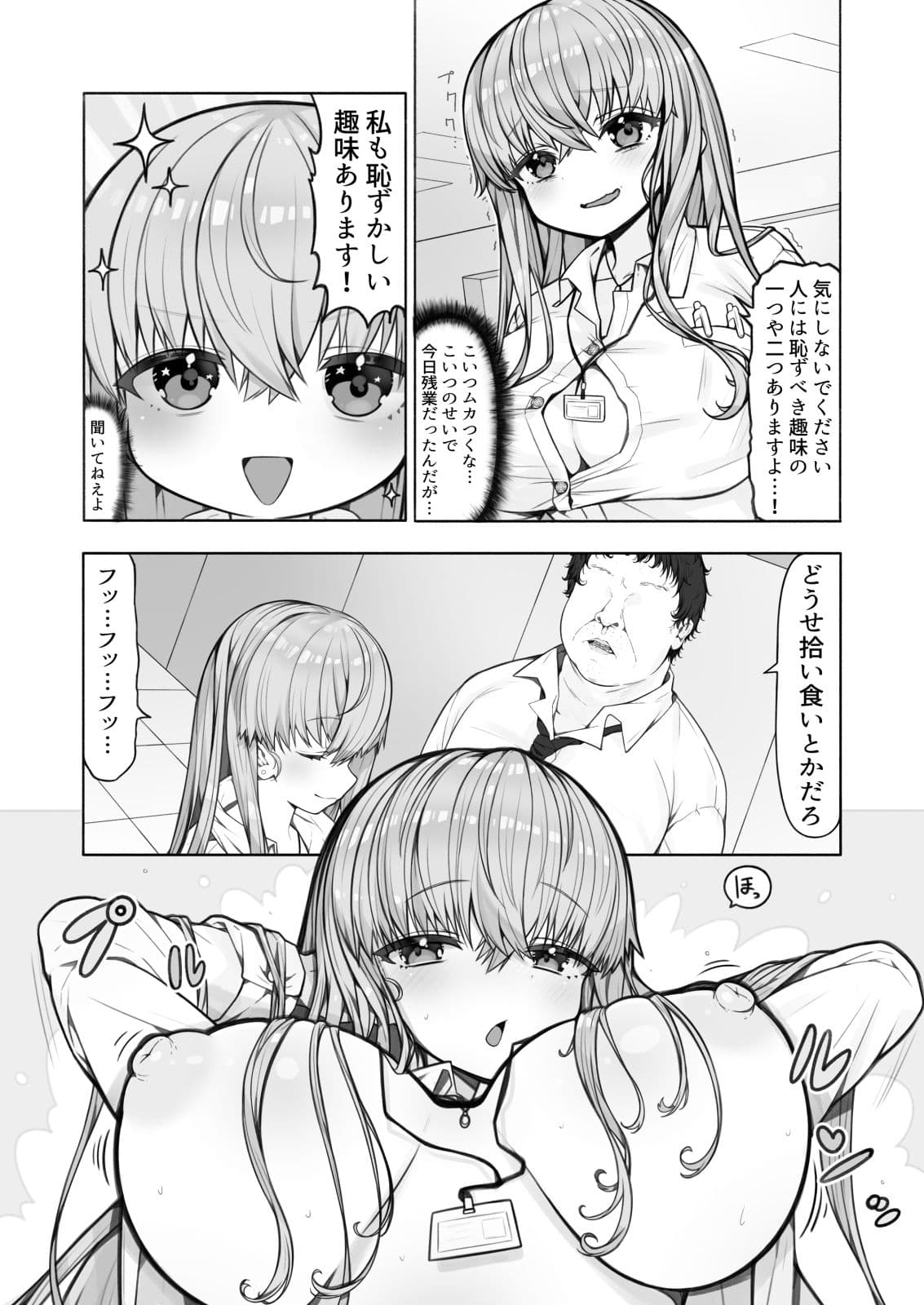 推しおきえっち！！ サンプル 3