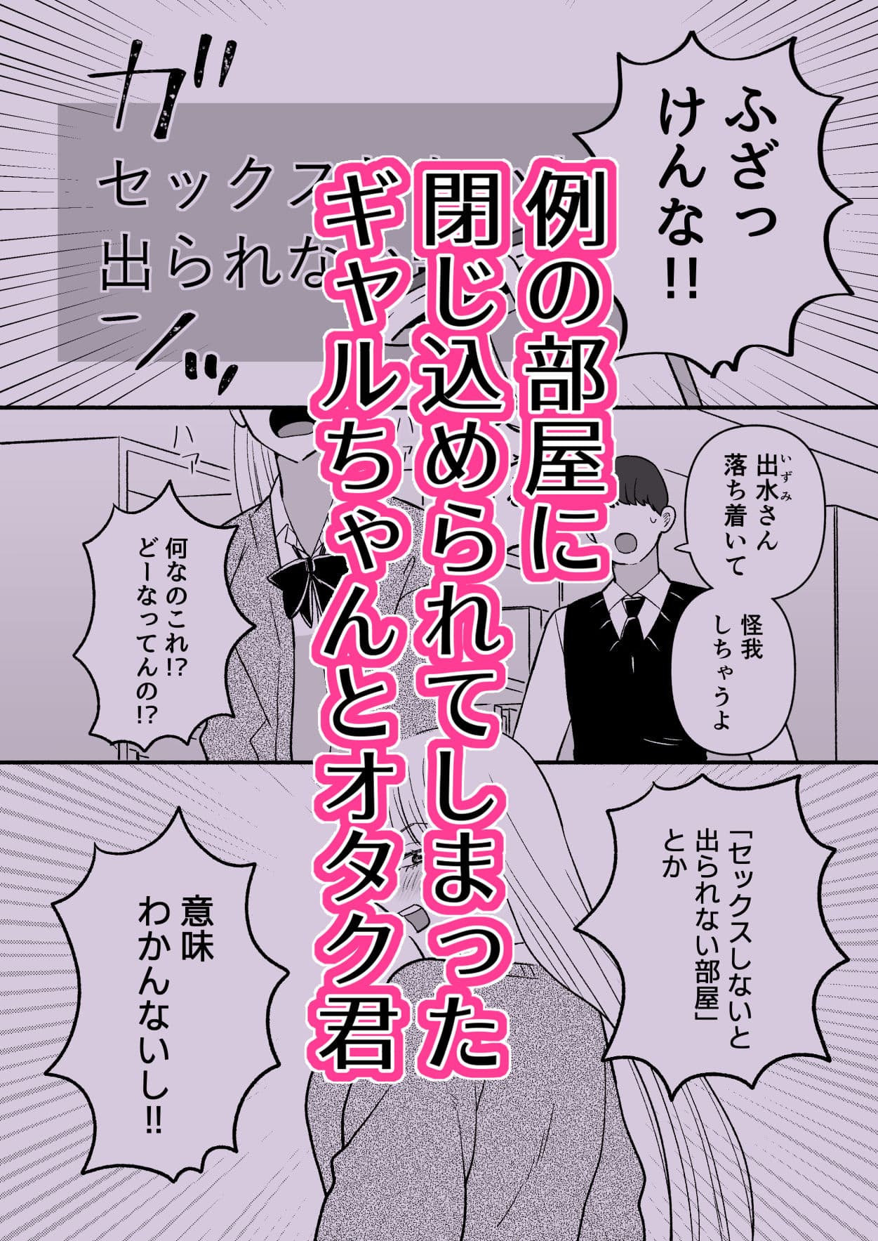 彼氏持ちギャル×オタク×セックスしないと出られない サンプル 1