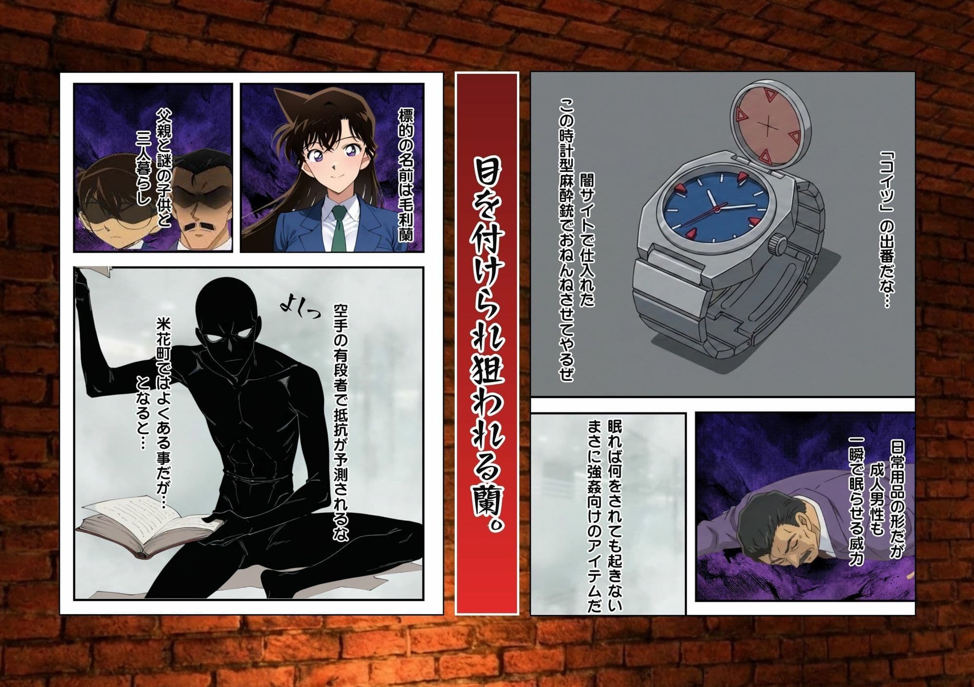 名探偵コカン  漆黒の強●魔（レイパー） サンプル 2