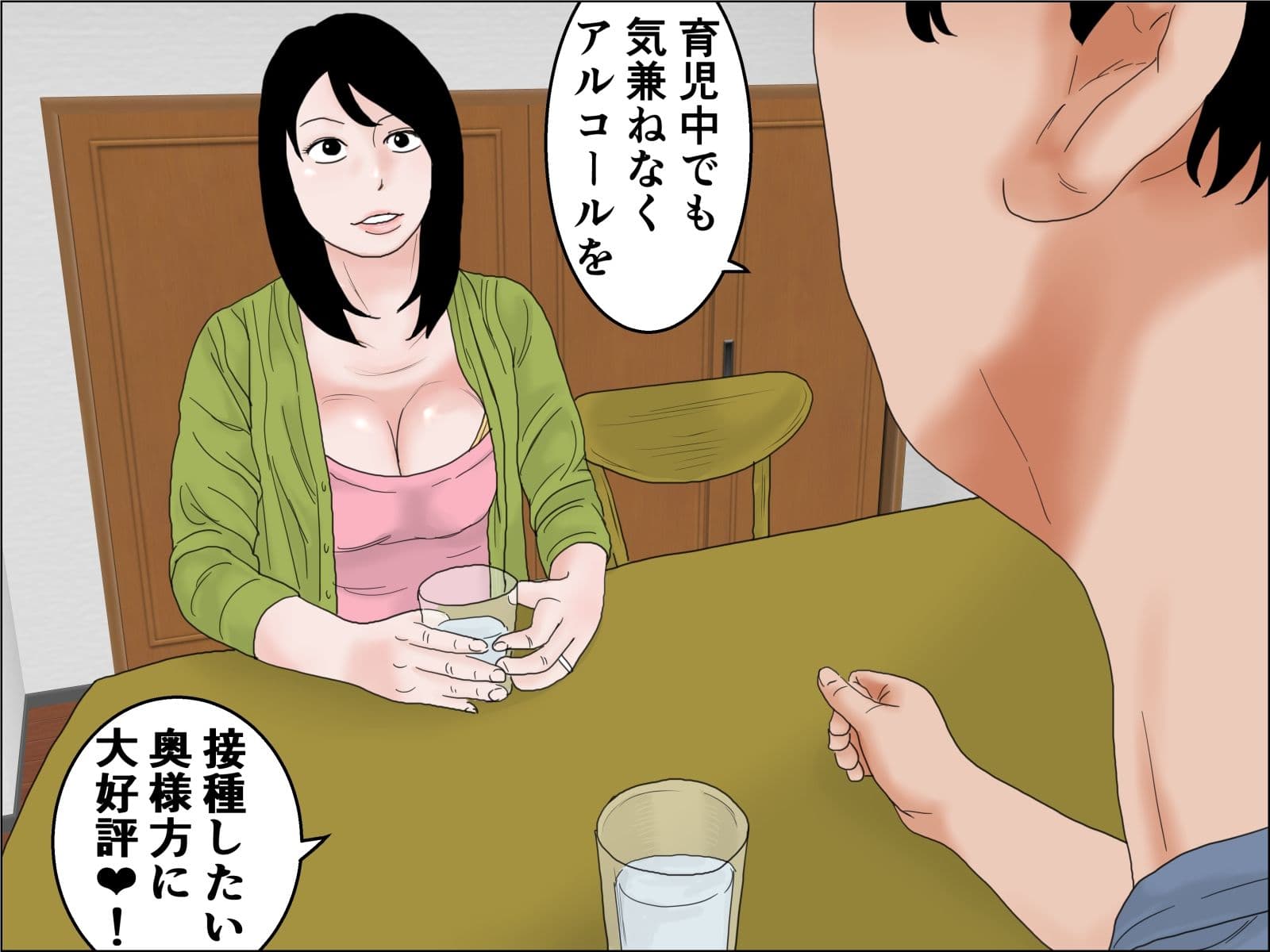 酒屋と母乳妻 サンプル 2