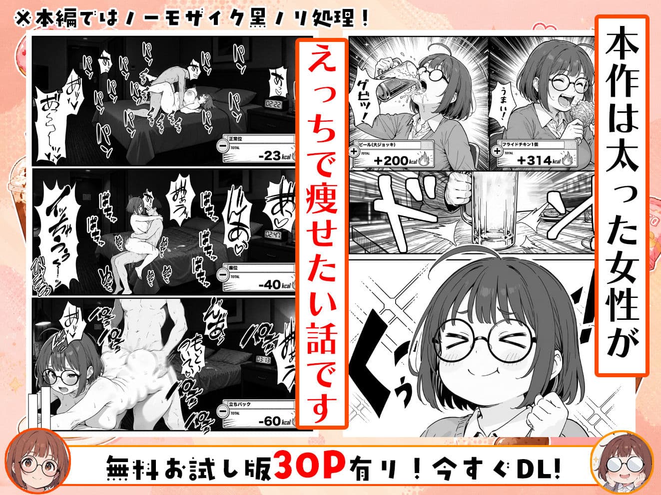 限界OLちゃんはセックスで痩せたい!〜ぷに子のえっちダイエット〜 サンプル 1