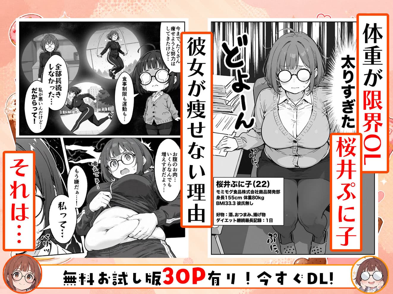 限界OLちゃんはセックスで痩せたい!〜ぷに子のえっちダイエット〜 サンプル 2
