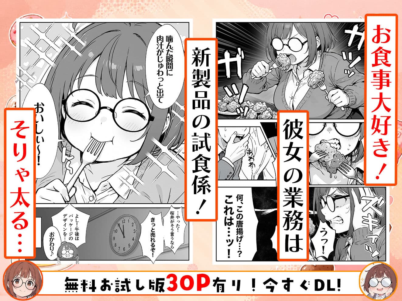 限界OLちゃんはセックスで痩せたい!〜ぷに子のえっちダイエット〜 サンプル 3