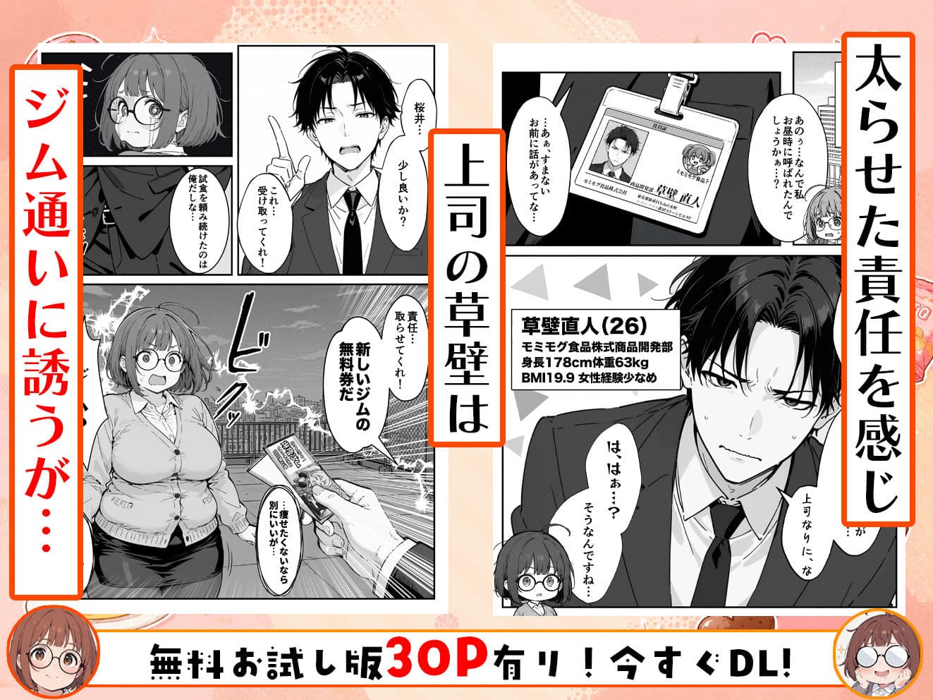 限界OLちゃんはセックスで痩せたい!〜ぷに子のえっちダイエット〜 サンプル 4