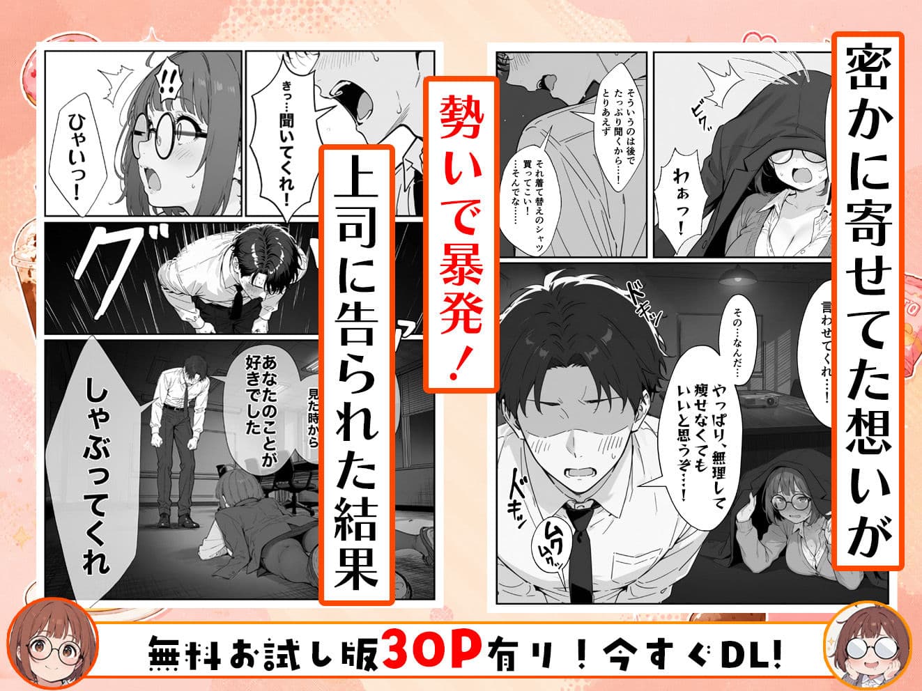 限界OLちゃんはセックスで痩せたい!〜ぷに子のえっちダイエット〜 サンプル 6