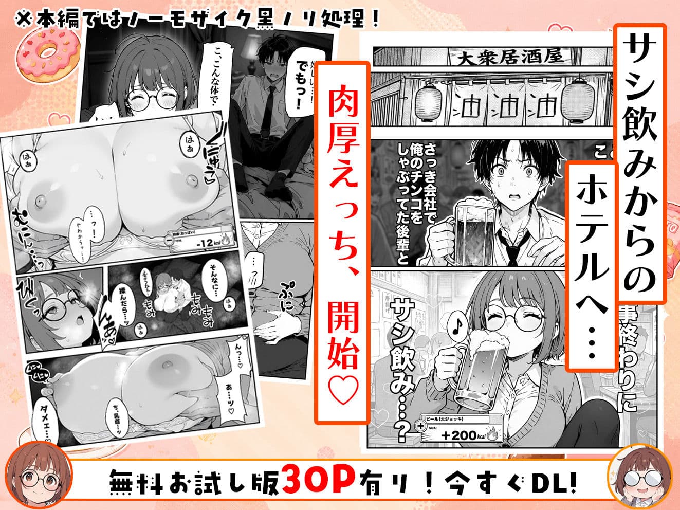 限界OLちゃんはセックスで痩せたい!〜ぷに子のえっちダイエット〜 サンプル 8