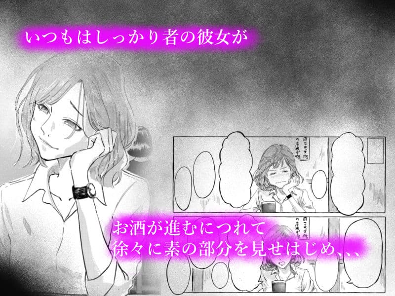 プライベートに悩みがある彼氏持ちの同僚と、サシで飲みに行った話 サンプル 2