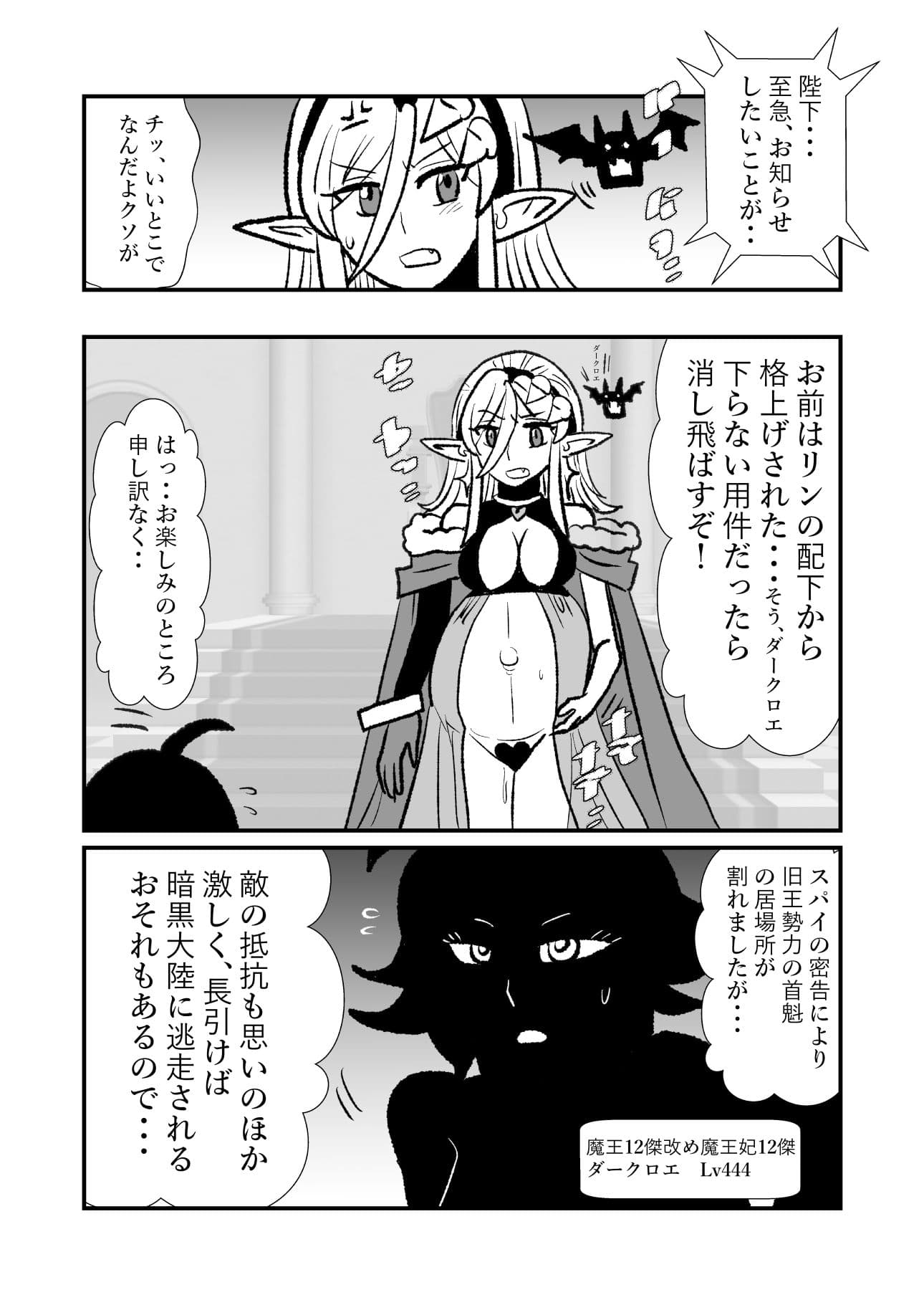勇仮（外）I〜俺（勇者王）と幼馴染（魔王妃）の王朝繁栄記 サンプル 4