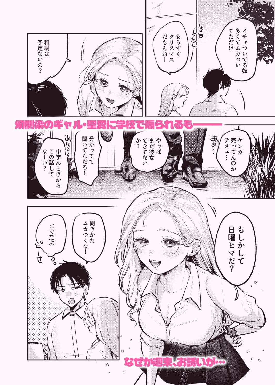 幼馴染の一軍ギャルに部屋着で襲われたんだが？ サンプル 1