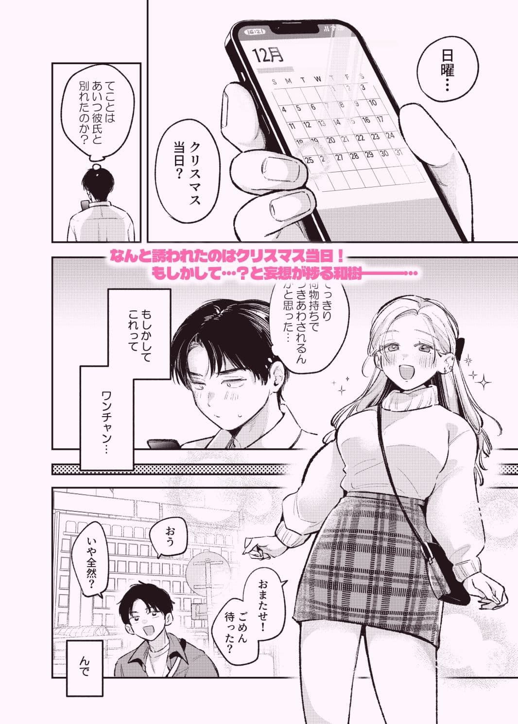 幼馴染の一軍ギャルに部屋着で襲われたんだが？ サンプル 2