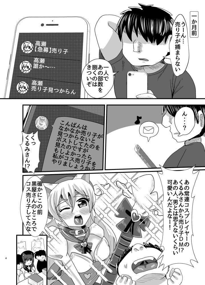 オフパコ出来る！肉食系コス売り子♂くるみさん サンプル 1