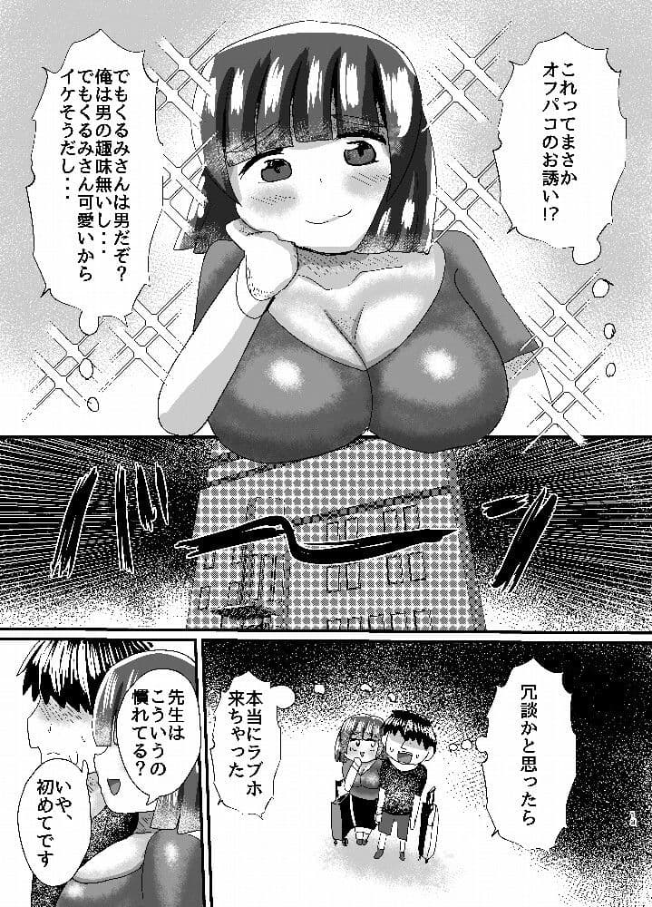 オフパコ出来る！肉食系コス売り子♂くるみさん サンプル 3