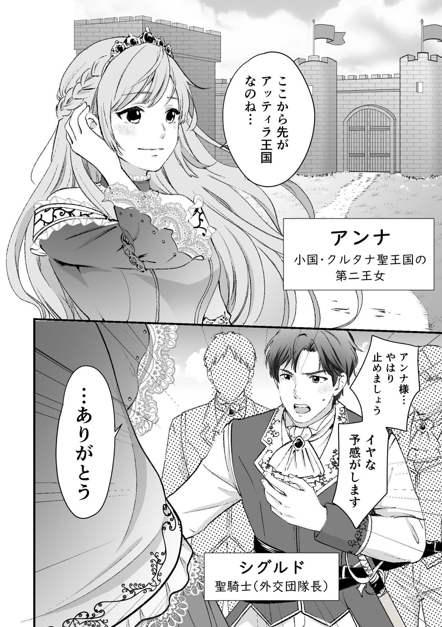 人権がなくなった王女殿下  〜入国審査編〜 サンプル 3