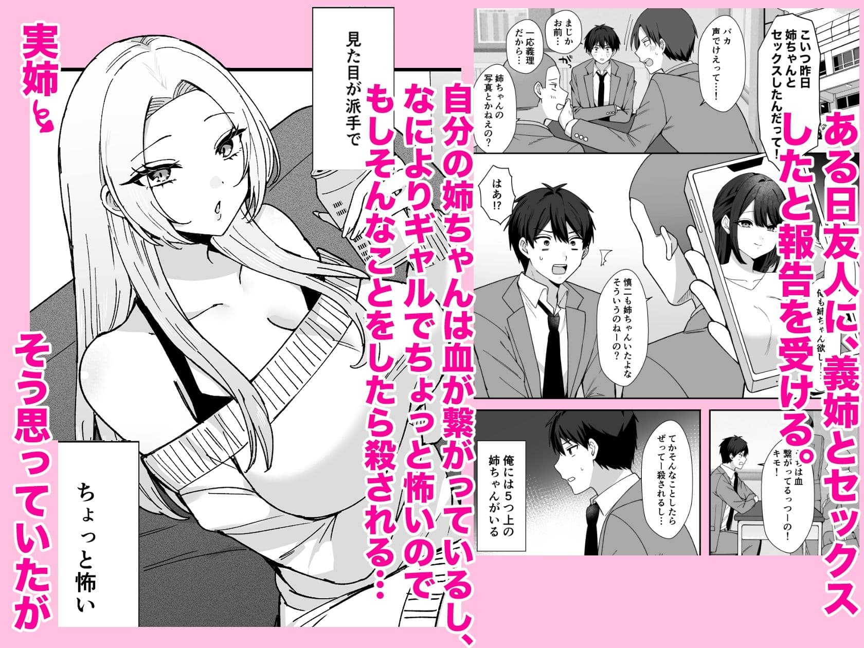 ちょっと怖いギャル姉ちゃん  実は全然甘々だった サンプル 1