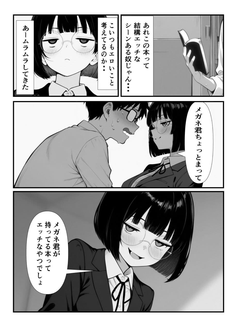 普段は無口な図書委員にま〇こ貸し出しされる話 サンプル 2