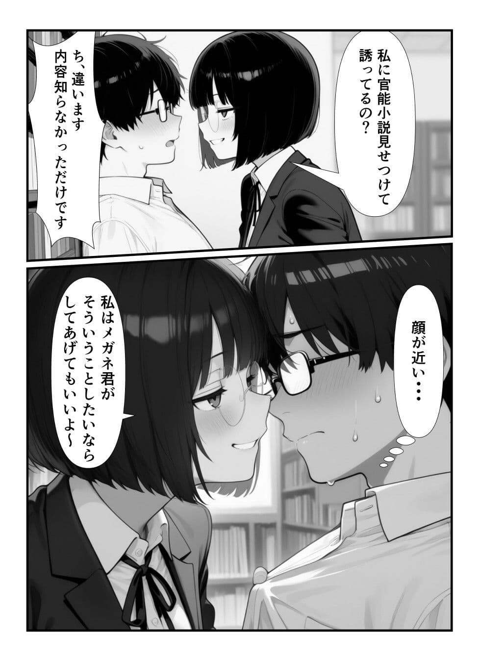 普段は無口な図書委員にま〇こ貸し出しされる話 サンプル 3