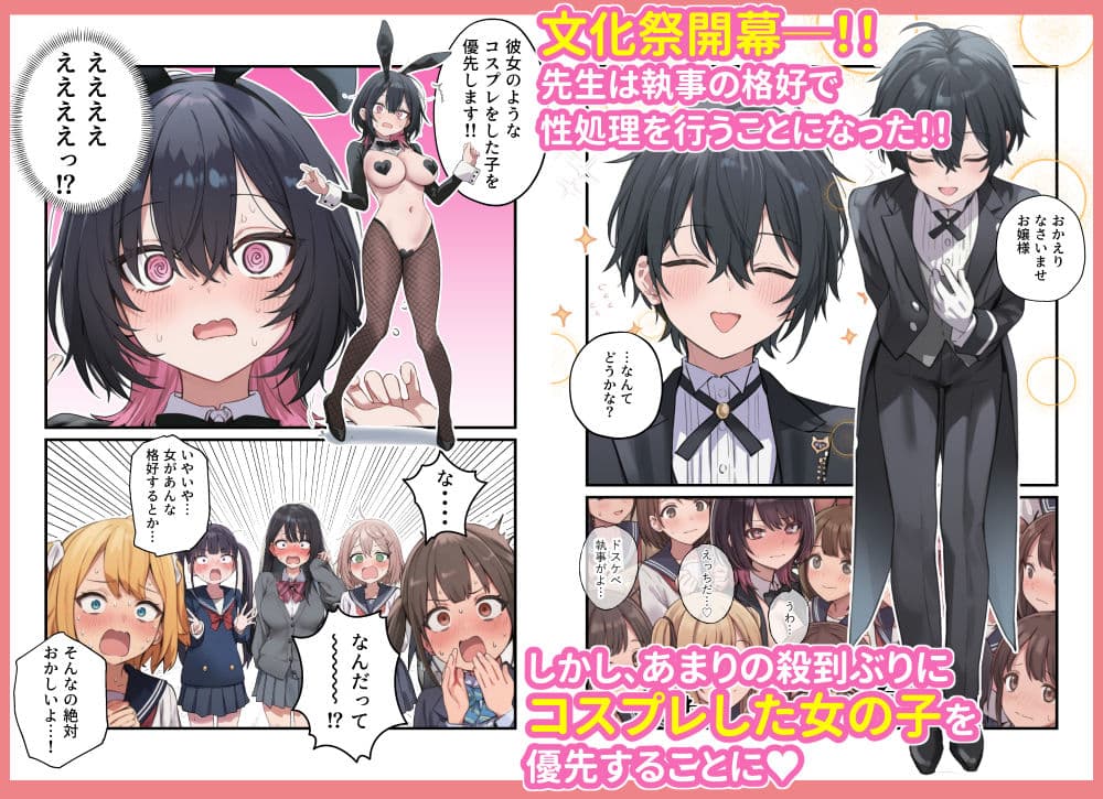 貞操逆転した世界で ある女子校の性処理係になった件5 〜文化祭編〜 サンプル 1