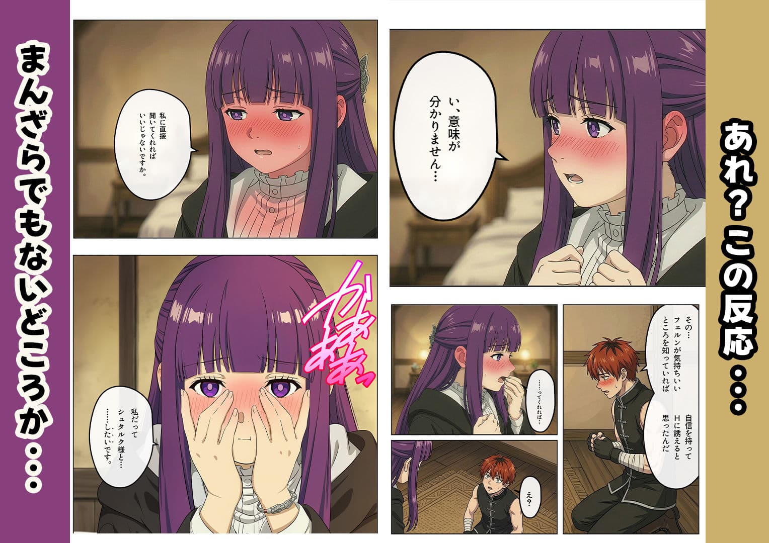 フェルンとHがしたいっ！ サンプル 7