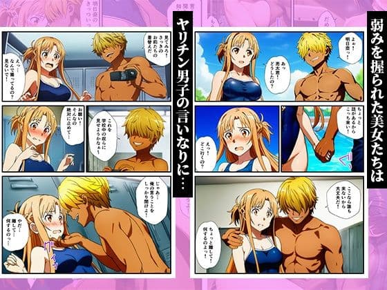 スク水のまま弱みを握って●す〜ヤリチンに堕ちていくヒロインズ〜【SAO、アスナ、直葉、シノン】 サンプル 2
