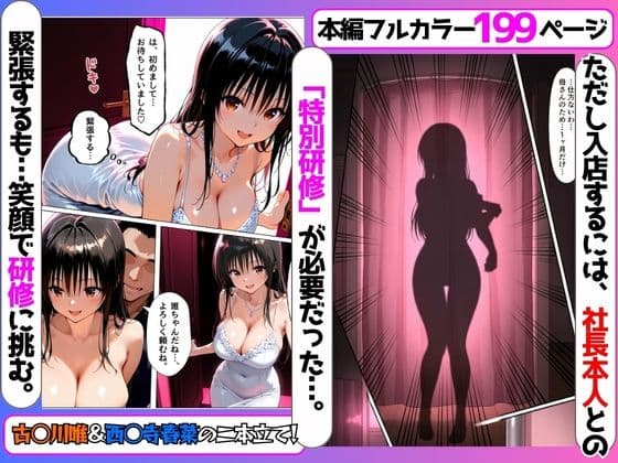 借金返済のために風俗嬢になった結果、超人気ナンバーワン嬢になっちゃた話 サンプル 2