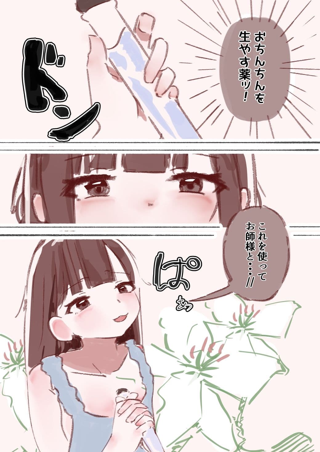 まんこでイケない不感な私がちんぽ生えて幸せになる話 サンプル 1
