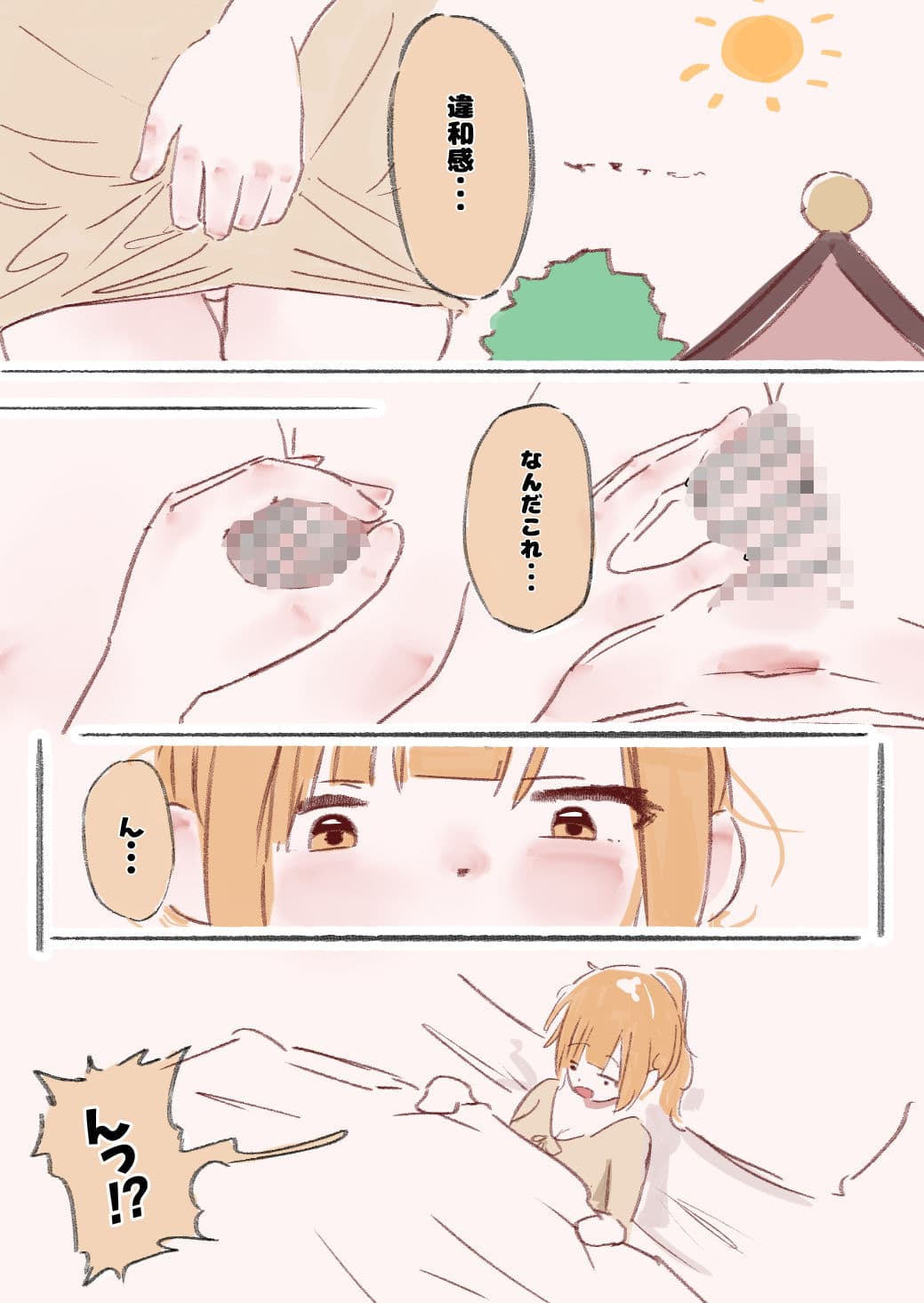 まんこでイケない不感な私がちんぽ生えて幸せになる話 サンプル 2