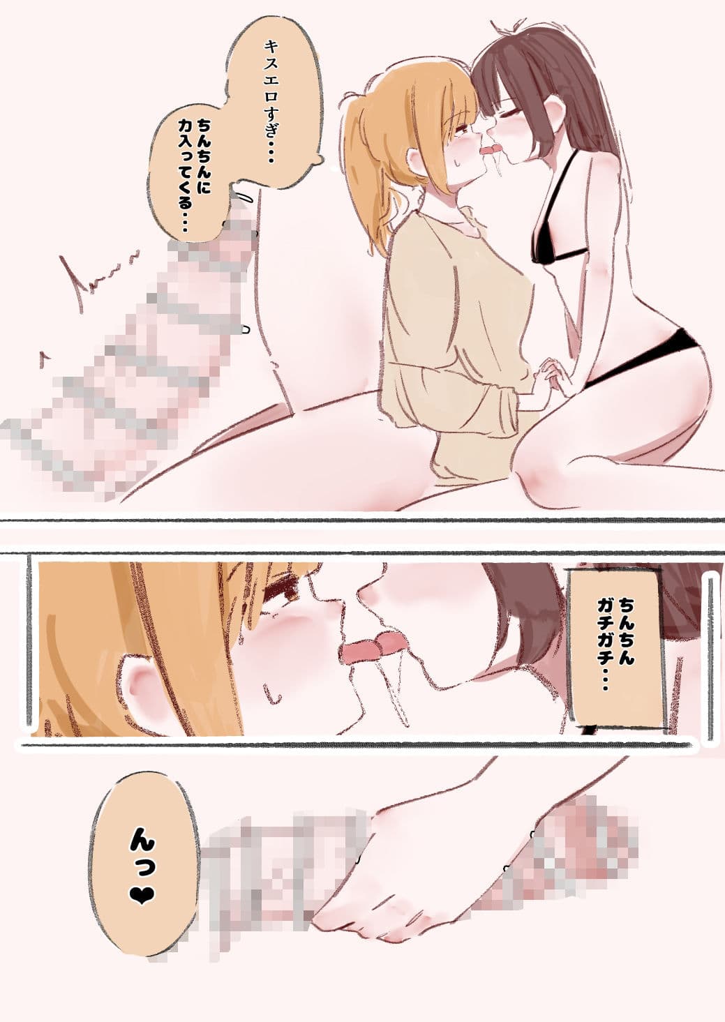 まんこでイケない不感な私がちんぽ生えて幸せになる話 サンプル 3