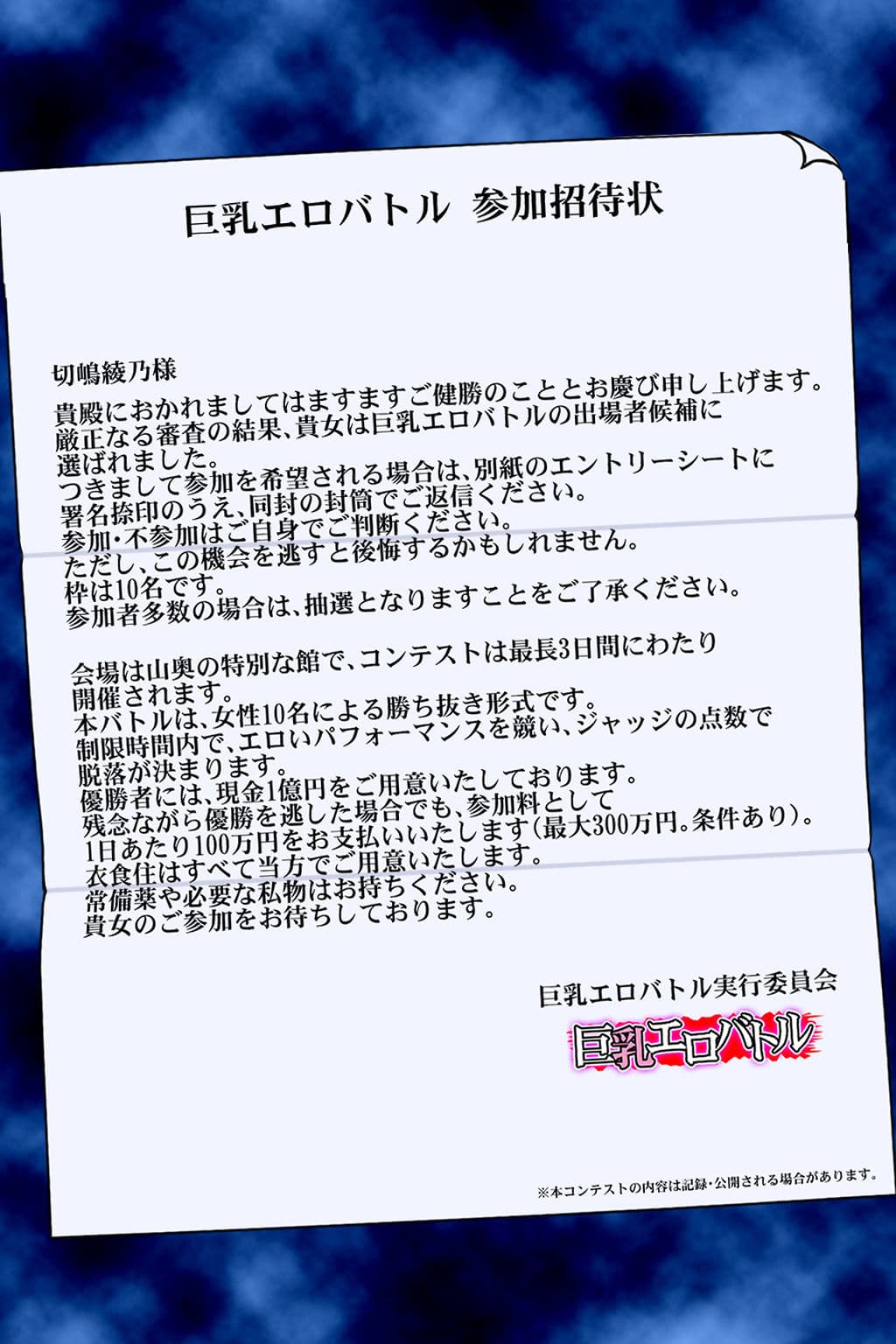 巨乳エロバトル〜1億円を懸けた過激勝負！〜初日編 サンプル 1