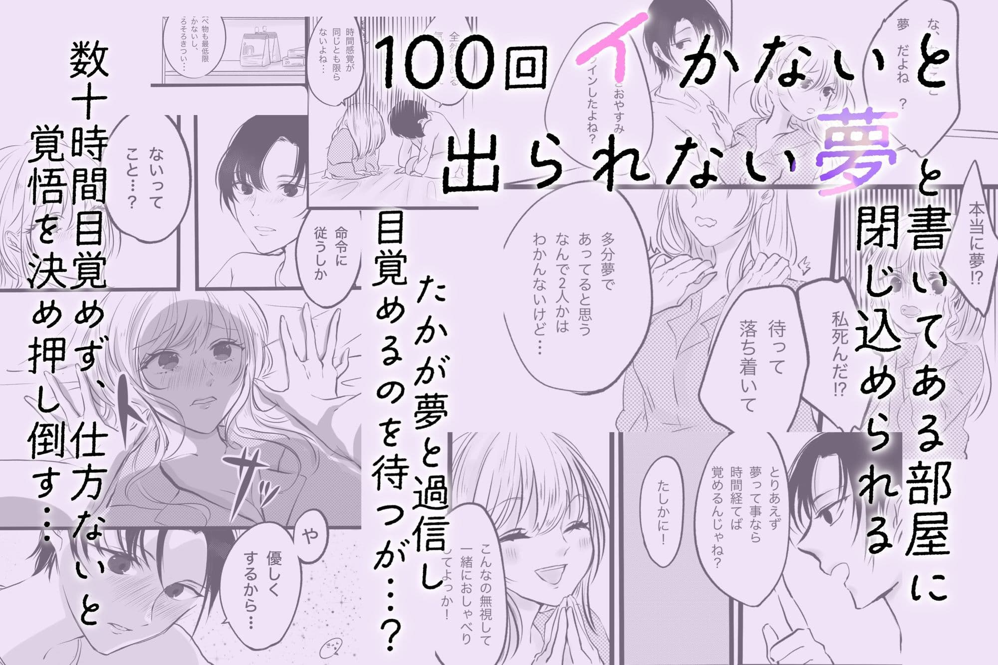 100回イかないと出られない夢 サンプル 2