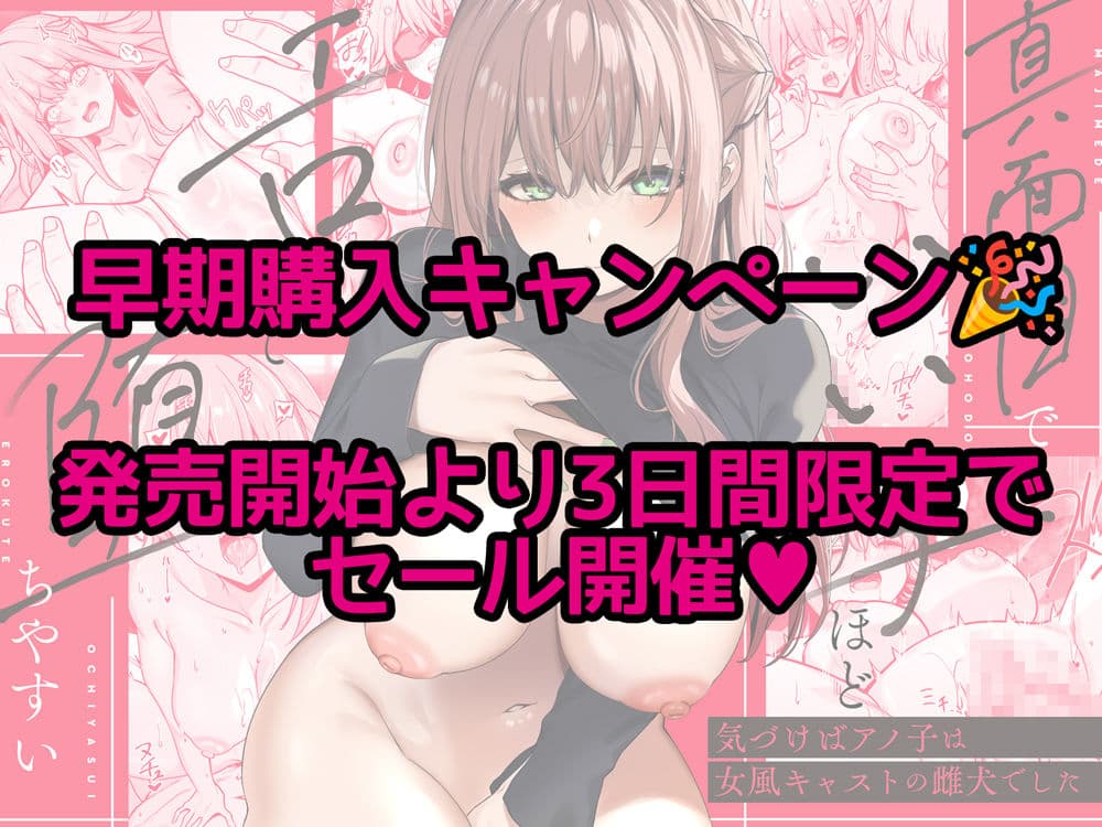 真面目でいい子ほどエロくて堕ちやすい。 〜気づけばアノ子は女風キャストの雌犬でした〜 サンプル 6