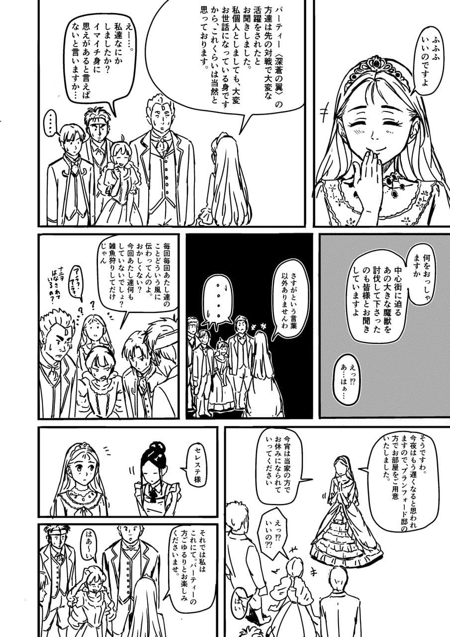 侯爵令嬢とイチャイチャする話 サンプル 4