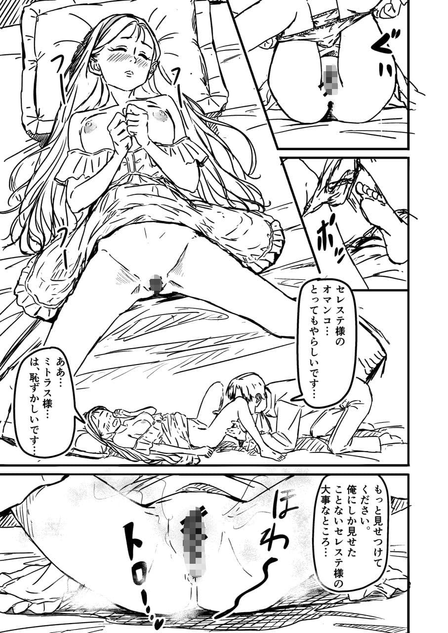 侯爵令嬢とイチャイチャする話 サンプル 7