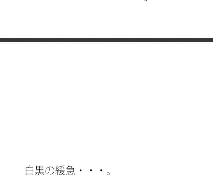 川沿いの広場と・・いつもと同じコース遊びも最終盤・・・白黒の緩急を携えた夕方 サンプル 1
